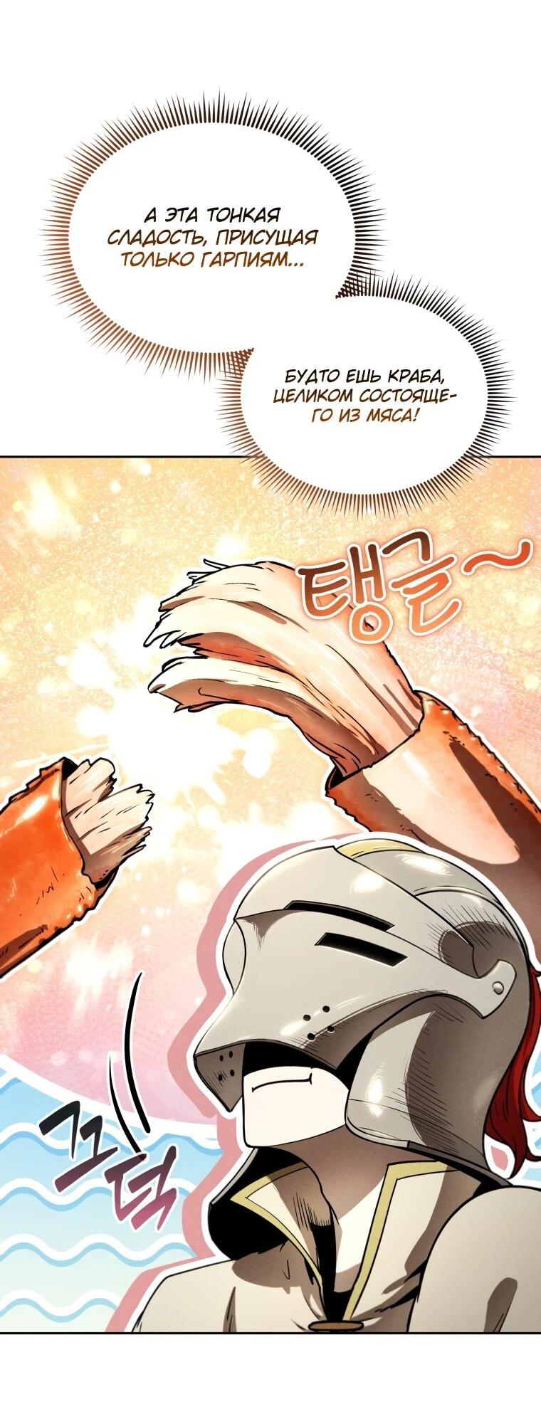 Манга Переродившись сильнейшим пожирателем монстров: месть тирану-дракону - Глава 12 Страница 29