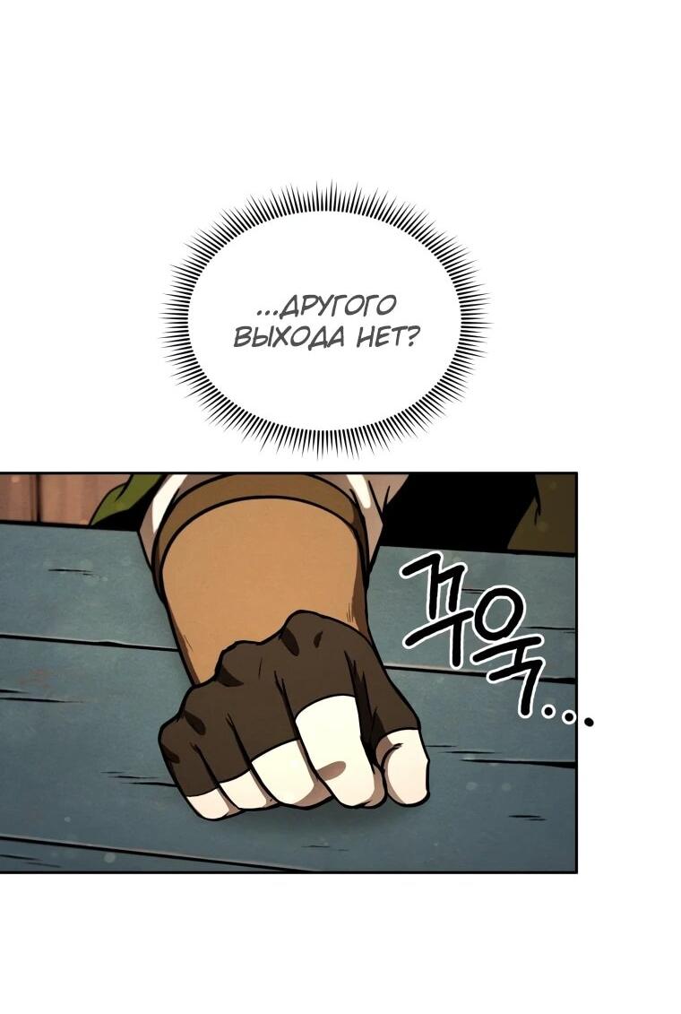 Манга Переродившись сильнейшим пожирателем монстров: месть тирану-дракону - Глава 12 Страница 59