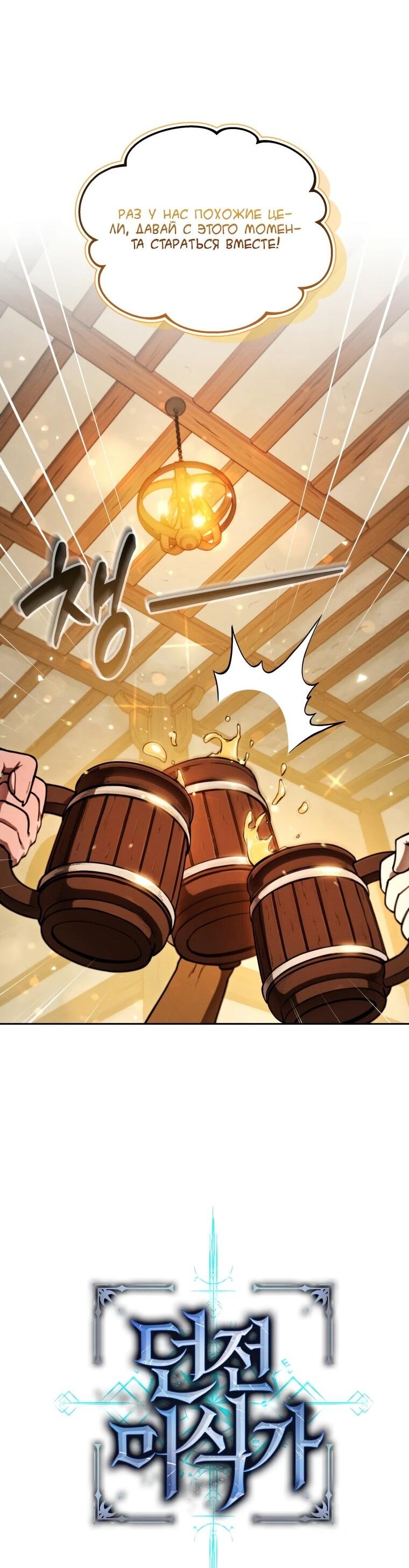 Манга Переродившись сильнейшим пожирателем монстров: месть тирану-дракону - Глава 12 Страница 10