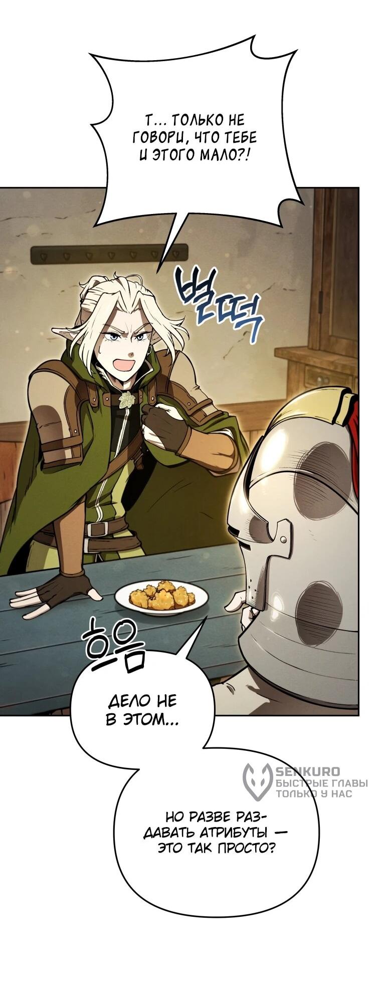 Манга Переродившись сильнейшим пожирателем монстров: месть тирану-дракону - Глава 12 Страница 68