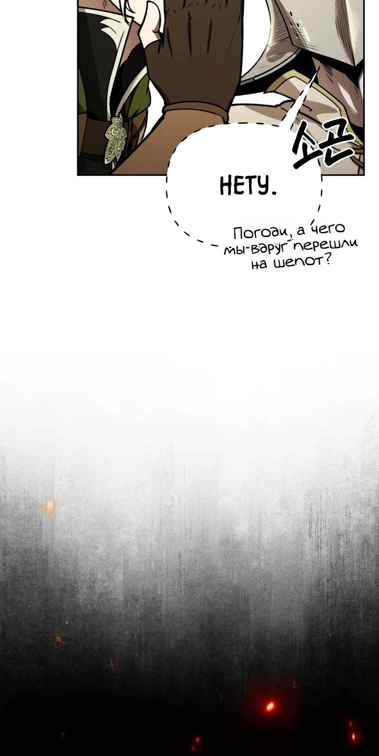 Манга Переродившись сильнейшим пожирателем монстров: месть тирану-дракону - Глава 12 Страница 61