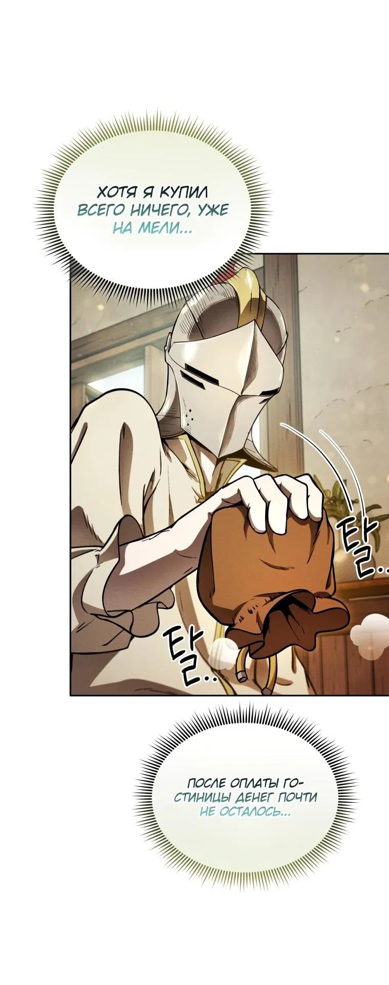 Манга Переродившись сильнейшим пожирателем монстров: месть тирану-дракону - Глава 12 Страница 13