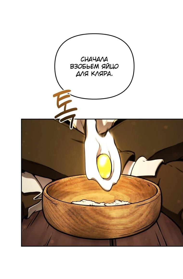 Манга Переродившись сильнейшим пожирателем монстров: месть тирану-дракону - Глава 12 Страница 18