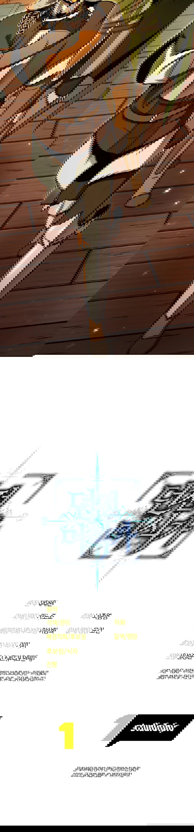 Манга Переродившись сильнейшим пожирателем монстров: месть тирану-дракону - Глава 12 Страница 71