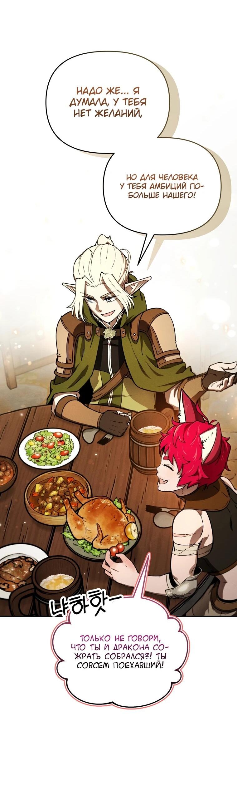 Манга Переродившись сильнейшим пожирателем монстров: месть тирану-дракону - Глава 12 Страница 8