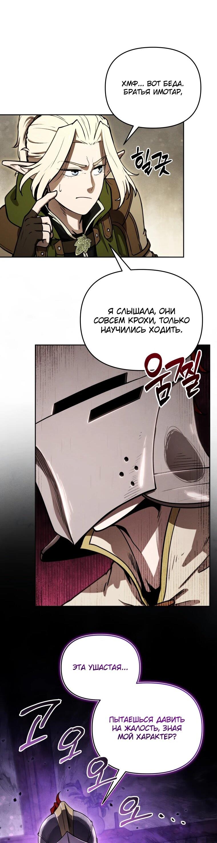 Манга Переродившись сильнейшим пожирателем монстров: месть тирану-дракону - Глава 12 Страница 55