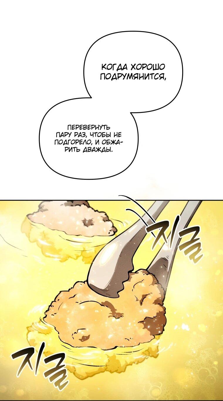 Манга Переродившись сильнейшим пожирателем монстров: месть тирану-дракону - Глава 12 Страница 22