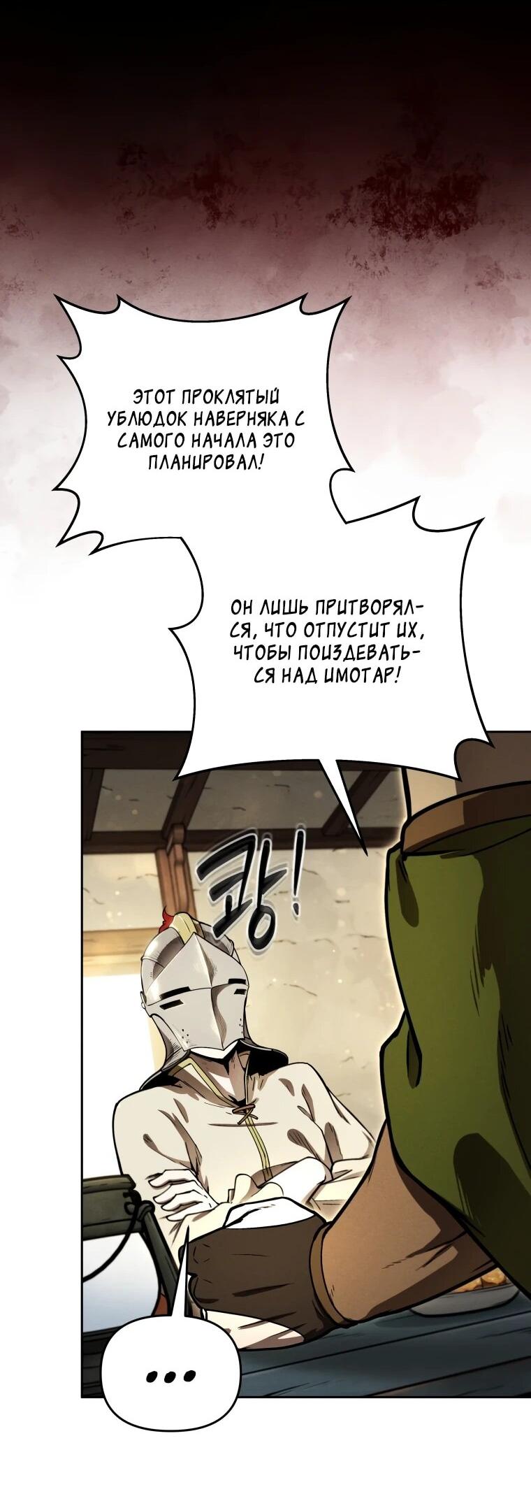 Манга Переродившись сильнейшим пожирателем монстров: месть тирану-дракону - Глава 12 Страница 46