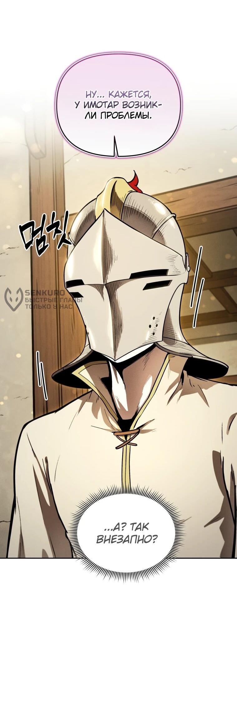 Манга Переродившись сильнейшим пожирателем монстров: месть тирану-дракону - Глава 12 Страница 36