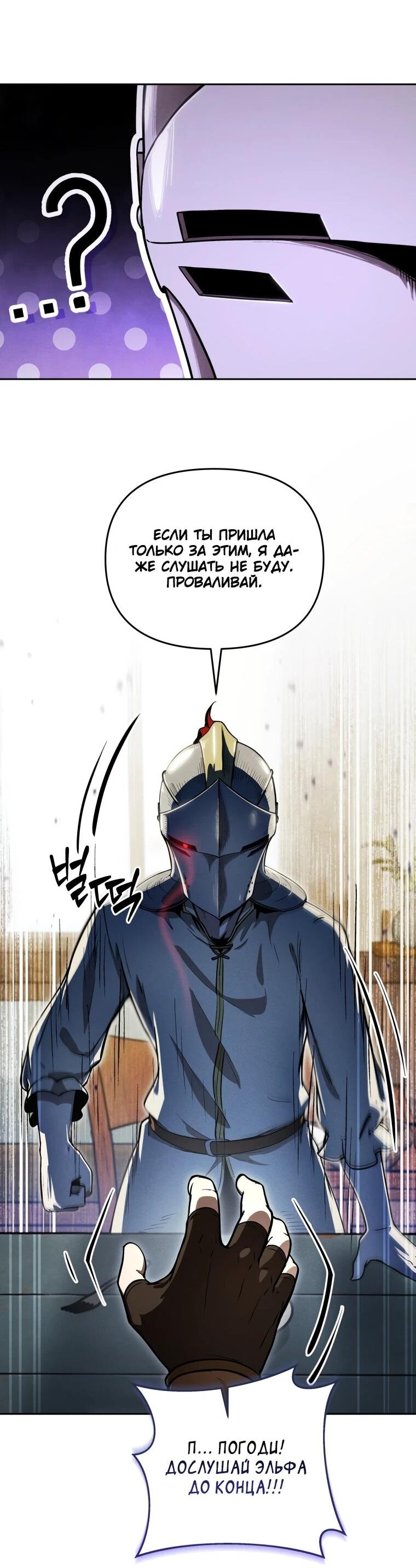 Манга Переродившись сильнейшим пожирателем монстров: месть тирану-дракону - Глава 12 Страница 41