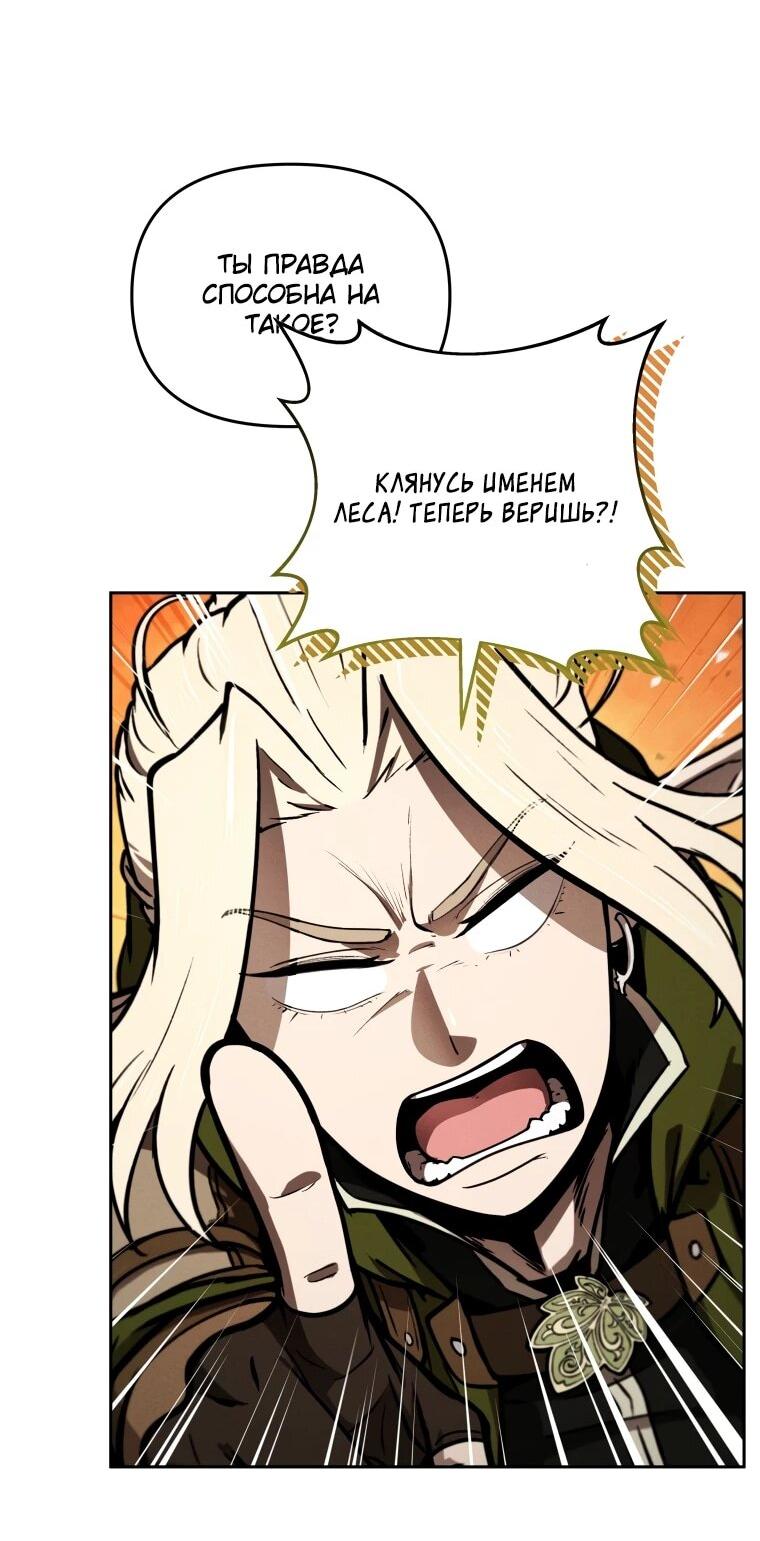 Манга Переродившись сильнейшим пожирателем монстров: месть тирану-дракону - Глава 12 Страница 69