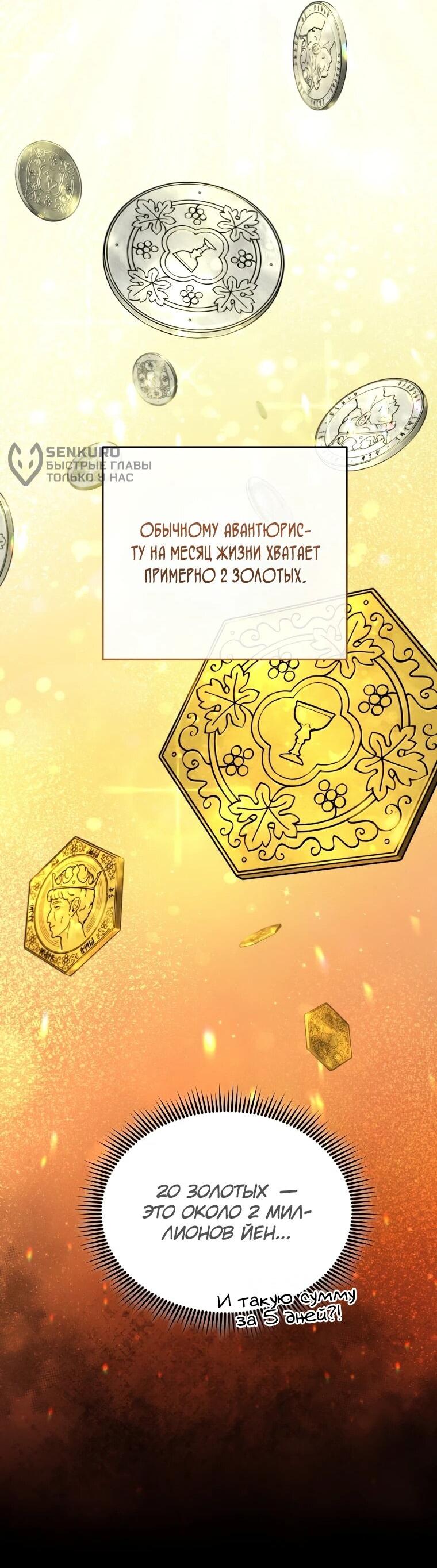 Манга Переродившись сильнейшим пожирателем монстров: месть тирану-дракону - Глава 12 Страница 50