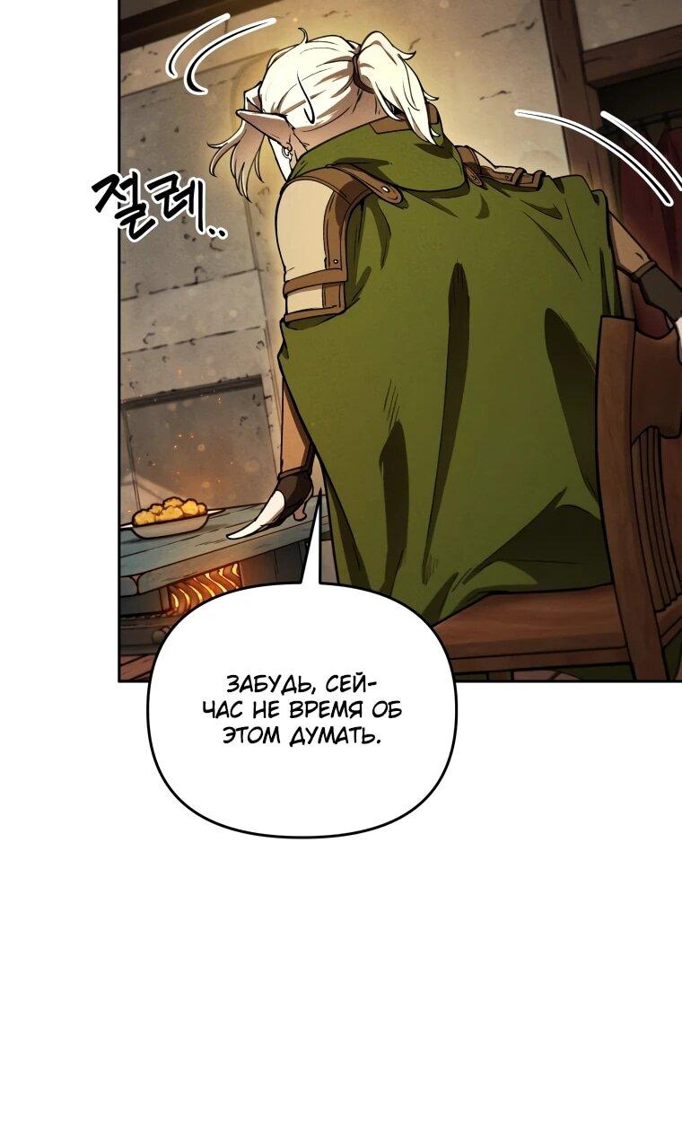 Манга Переродившись сильнейшим пожирателем монстров: месть тирану-дракону - Глава 12 Страница 39