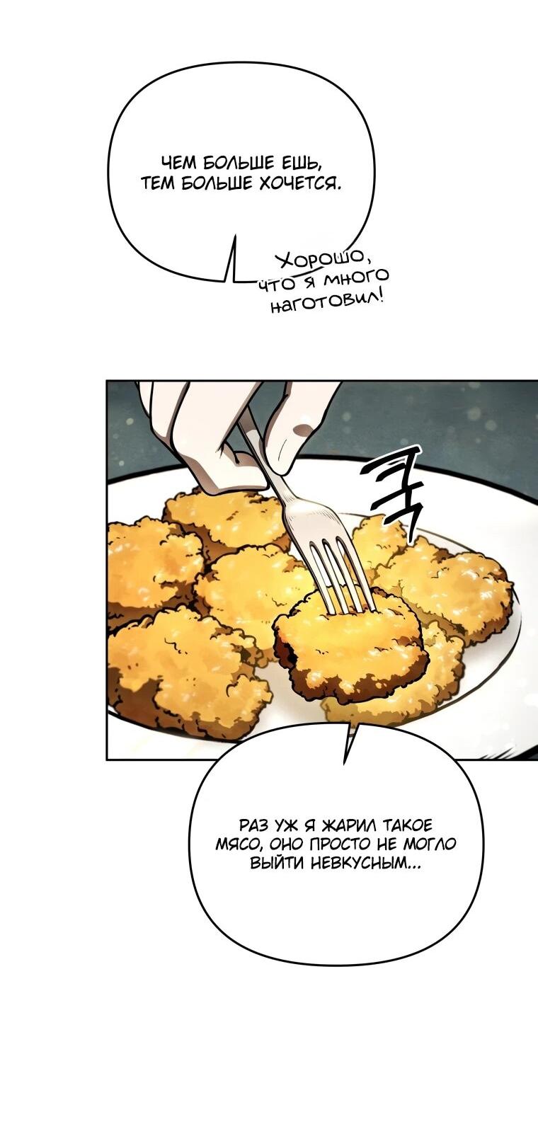 Манга Переродившись сильнейшим пожирателем монстров: месть тирану-дракону - Глава 12 Страница 30