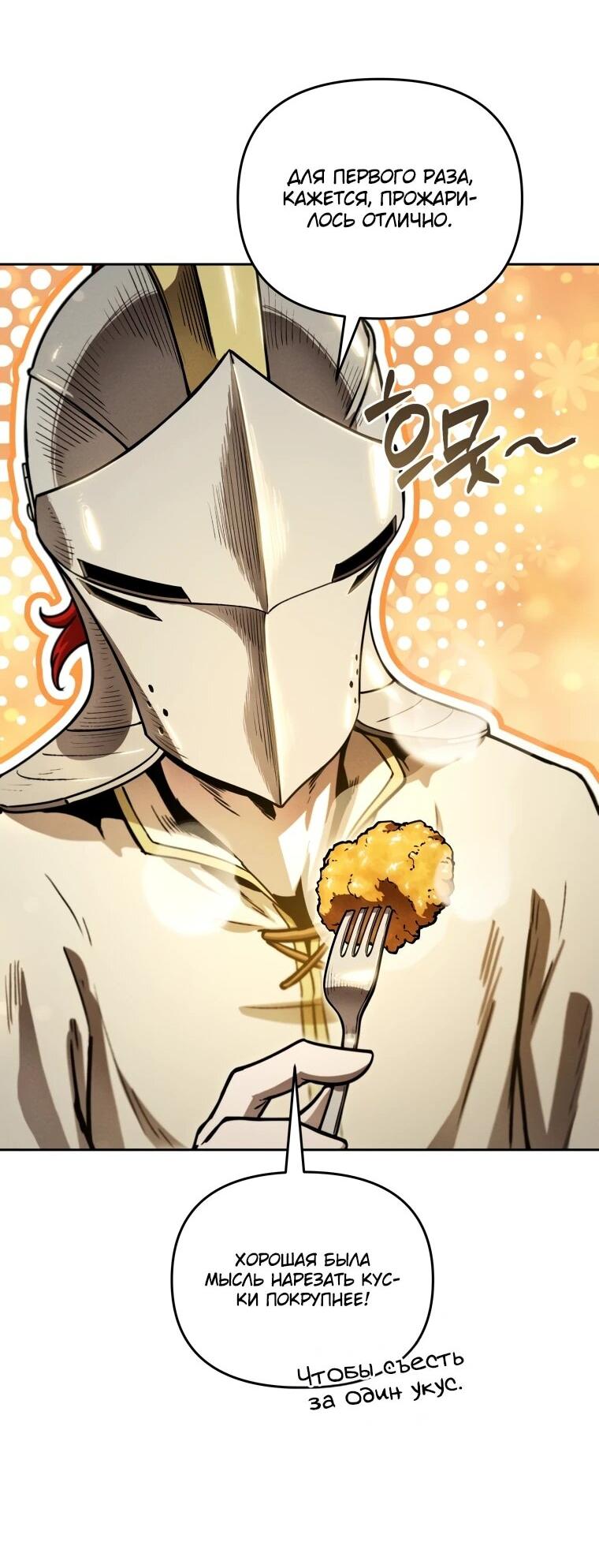 Манга Переродившись сильнейшим пожирателем монстров: месть тирану-дракону - Глава 12 Страница 25