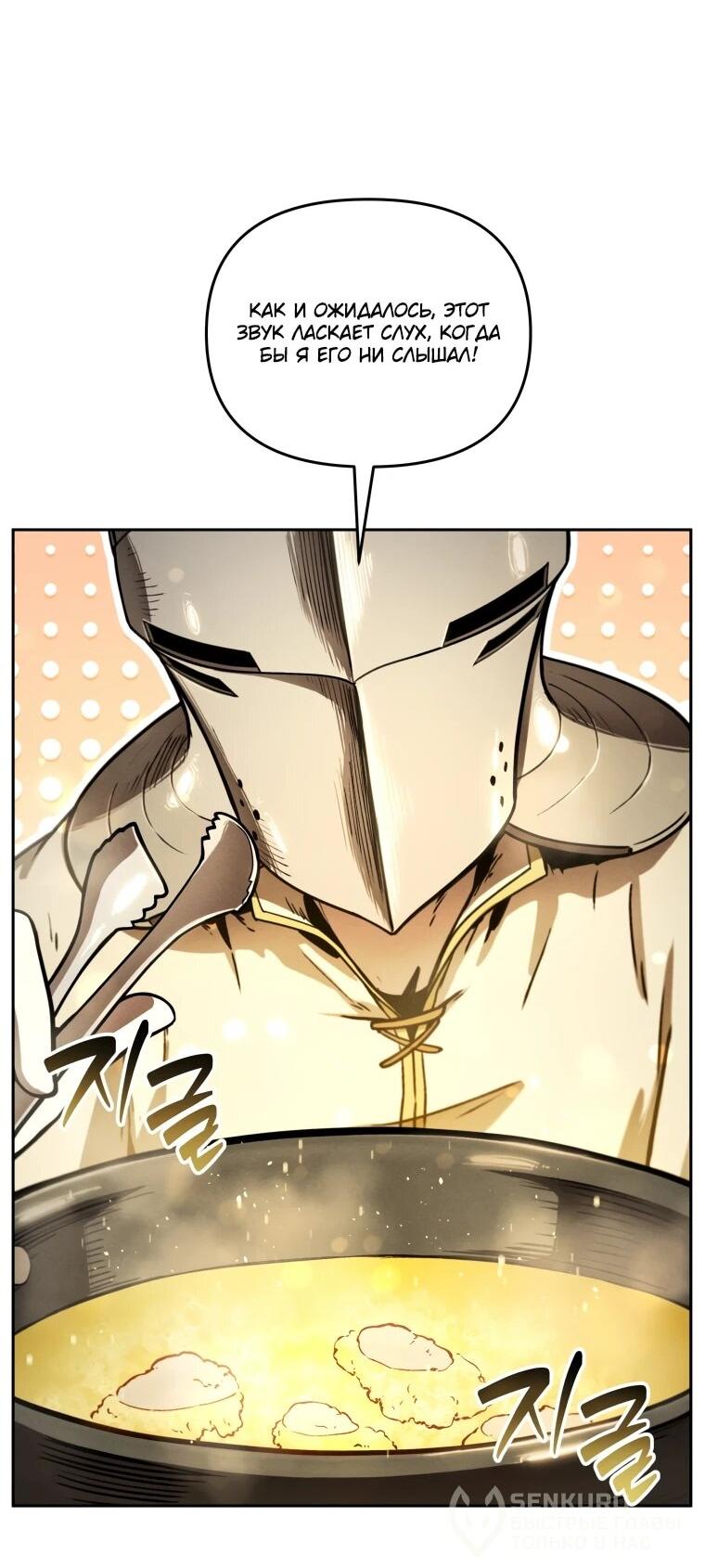 Манга Переродившись сильнейшим пожирателем монстров: месть тирану-дракону - Глава 12 Страница 21