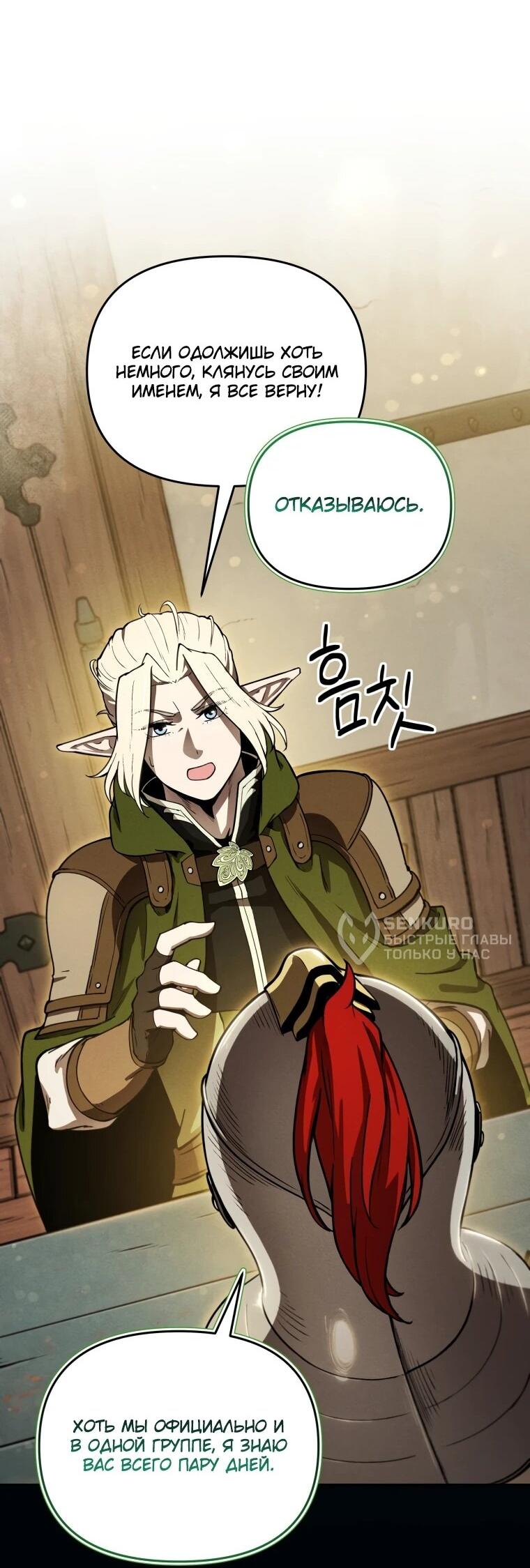 Манга Переродившись сильнейшим пожирателем монстров: месть тирану-дракону - Глава 12 Страница 53