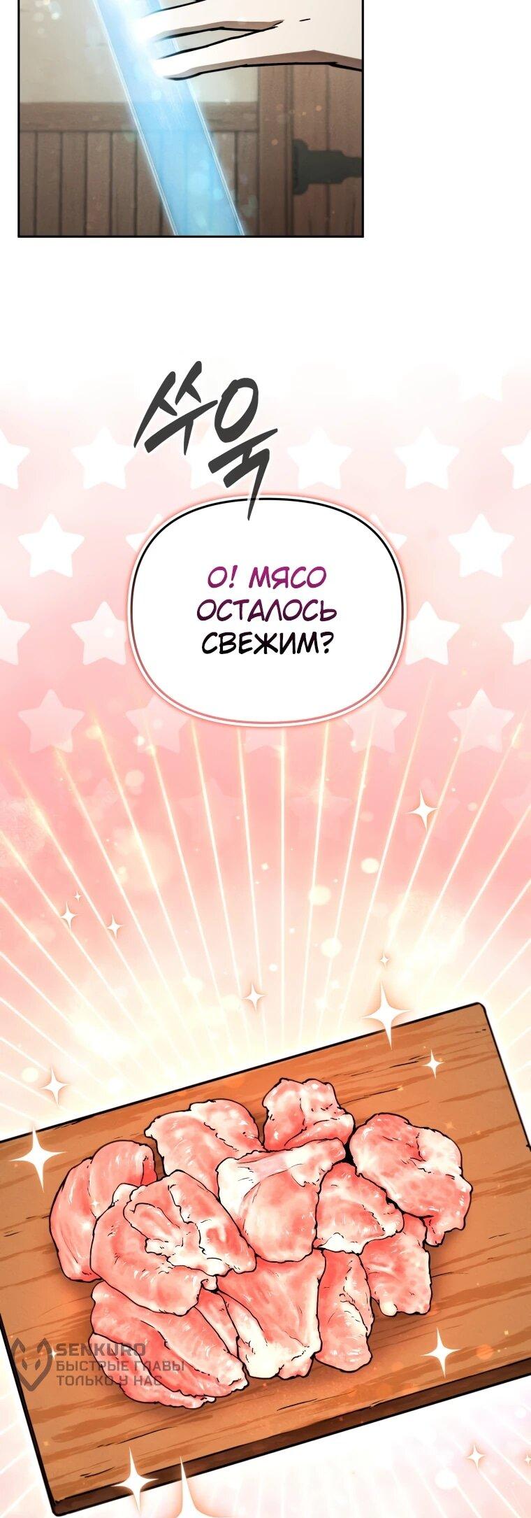 Манга Переродившись сильнейшим пожирателем монстров: месть тирану-дракону - Глава 12 Страница 16