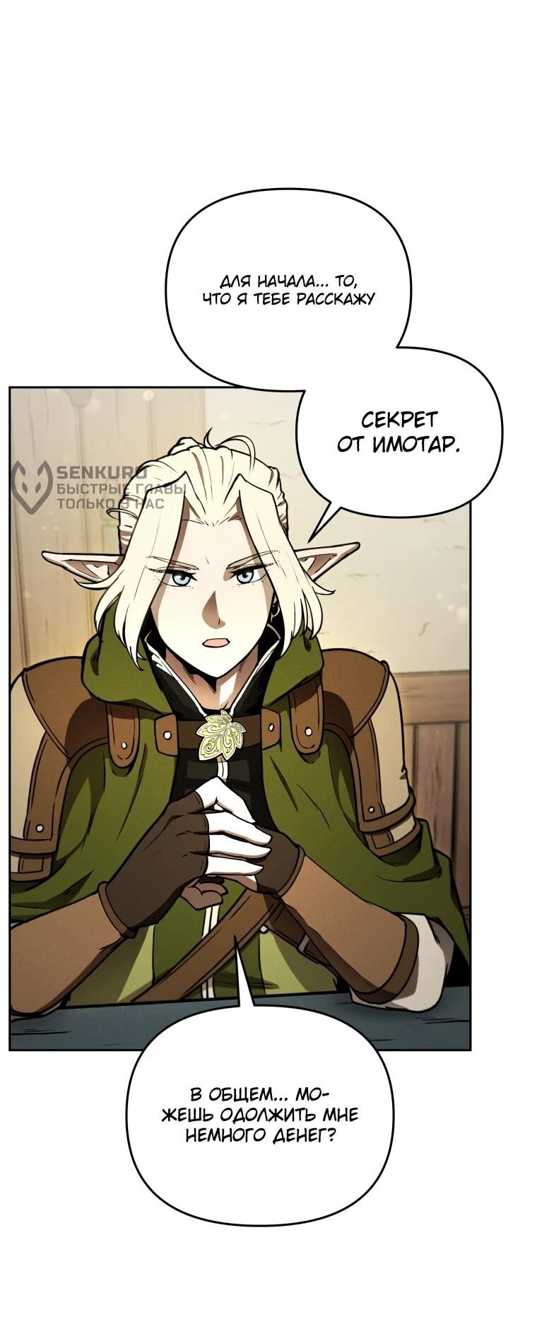 Манга Переродившись сильнейшим пожирателем монстров: месть тирану-дракону - Глава 12 Страница 40