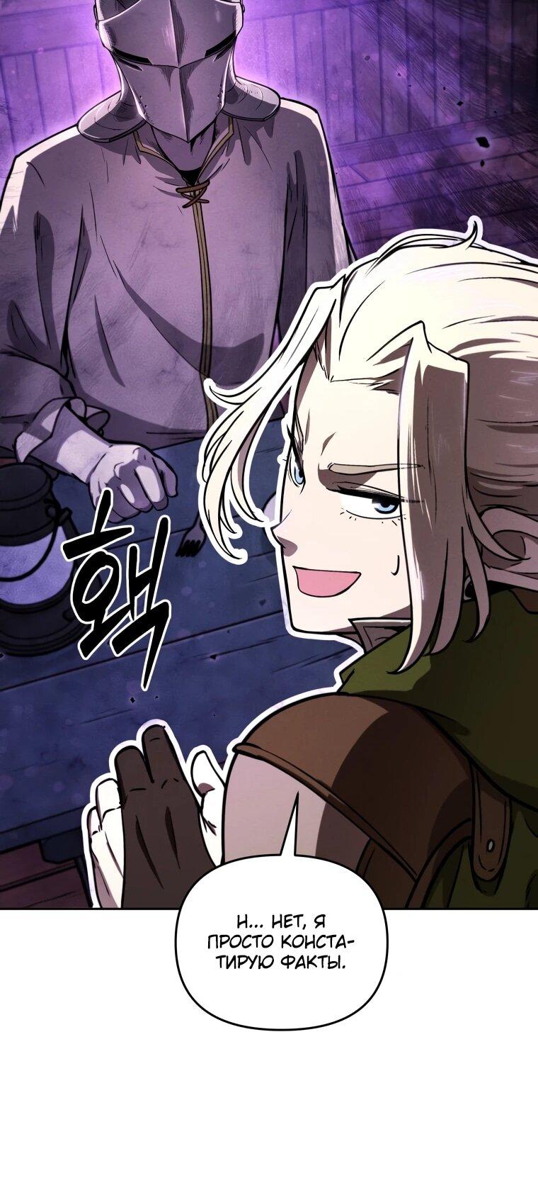 Манга Переродившись сильнейшим пожирателем монстров: месть тирану-дракону - Глава 12 Страница 56