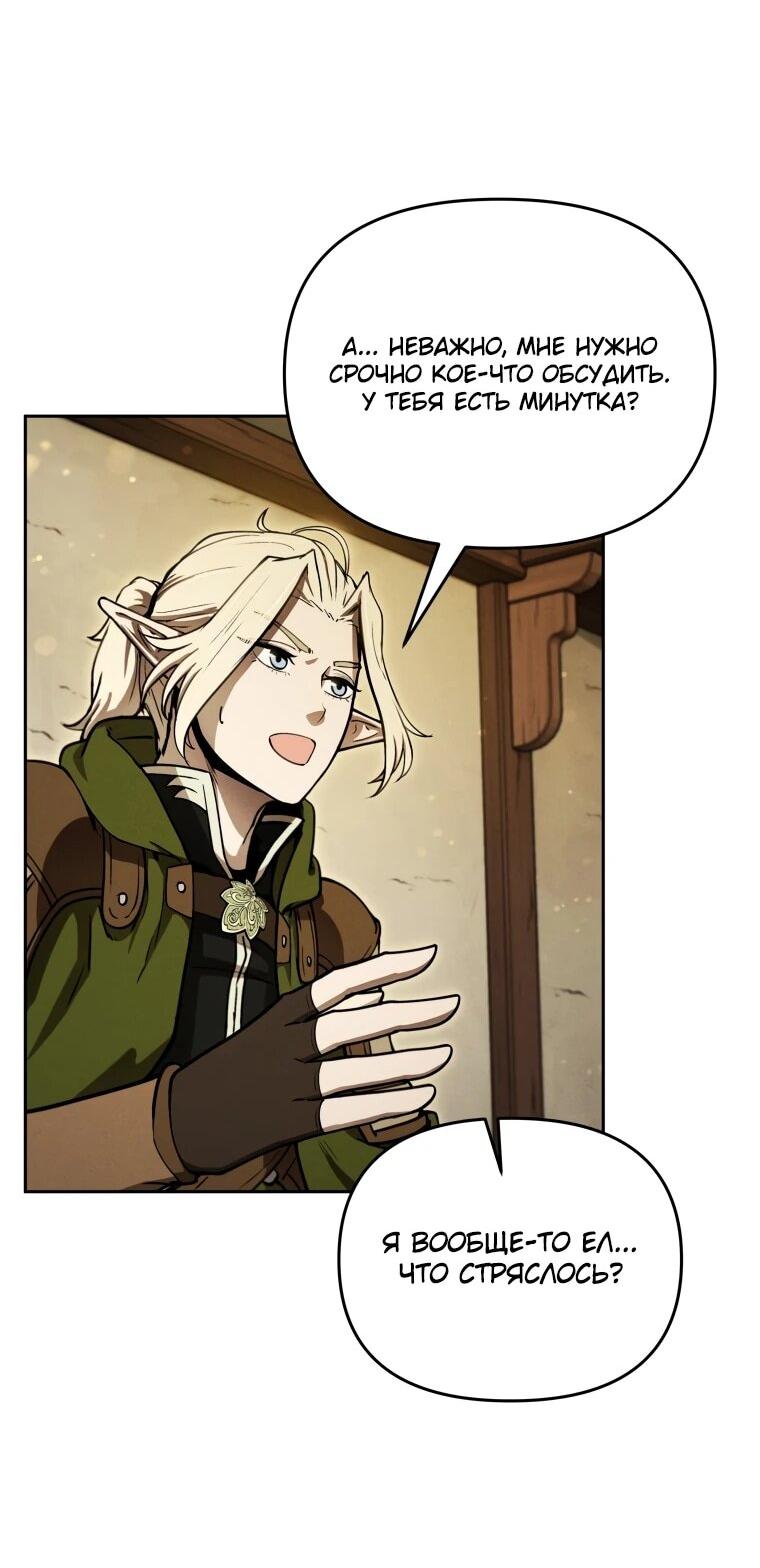 Манга Переродившись сильнейшим пожирателем монстров: месть тирану-дракону - Глава 12 Страница 35