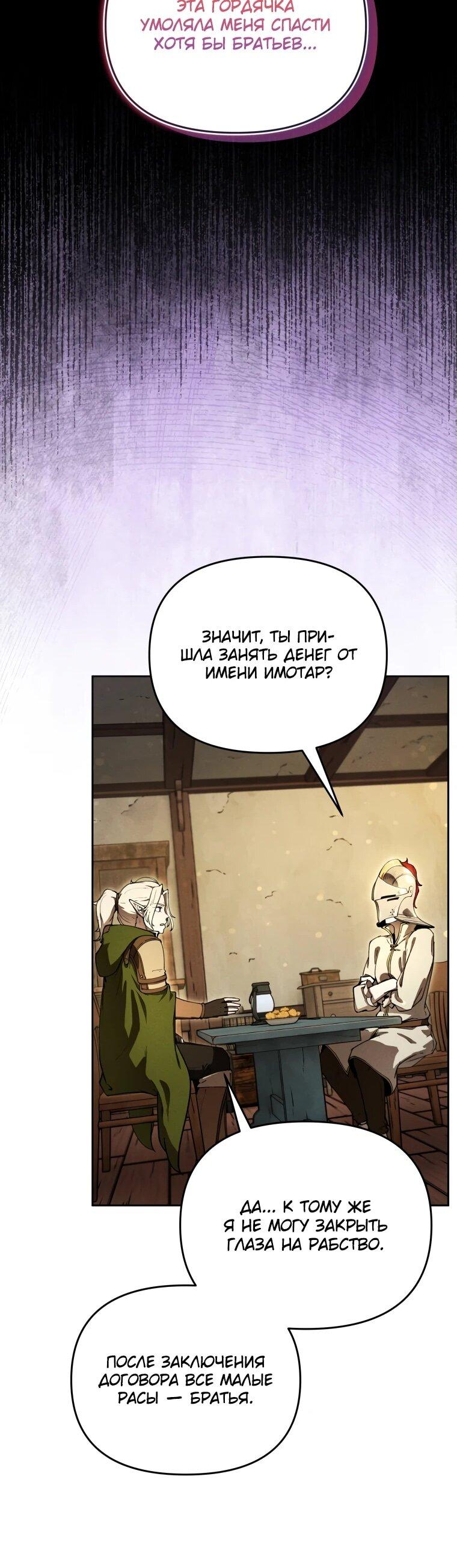 Манга Переродившись сильнейшим пожирателем монстров: месть тирану-дракону - Глава 12 Страница 52