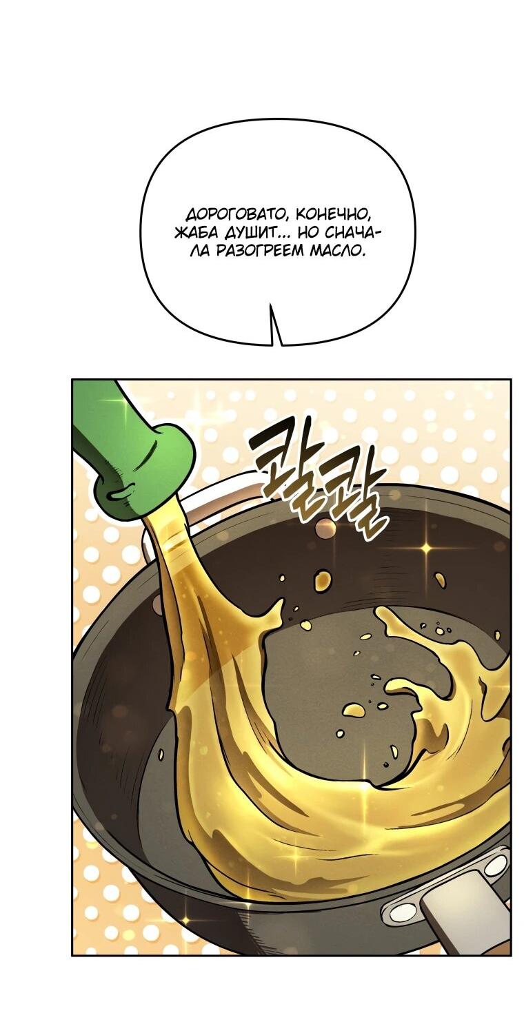 Манга Переродившись сильнейшим пожирателем монстров: месть тирану-дракону - Глава 12 Страница 14