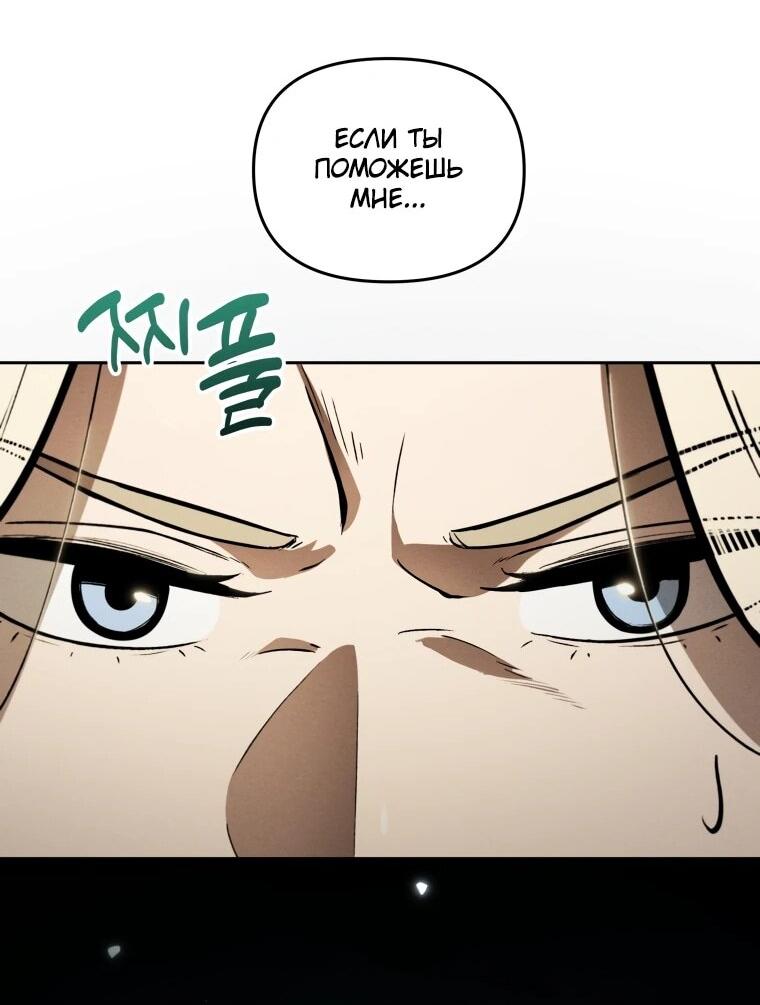 Манга Переродившись сильнейшим пожирателем монстров: месть тирану-дракону - Глава 12 Страница 66