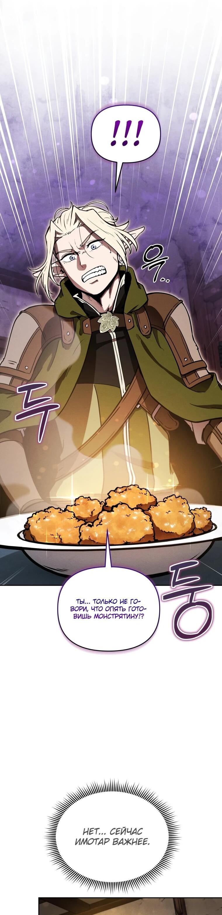 Манга Переродившись сильнейшим пожирателем монстров: месть тирану-дракону - Глава 12 Страница 38