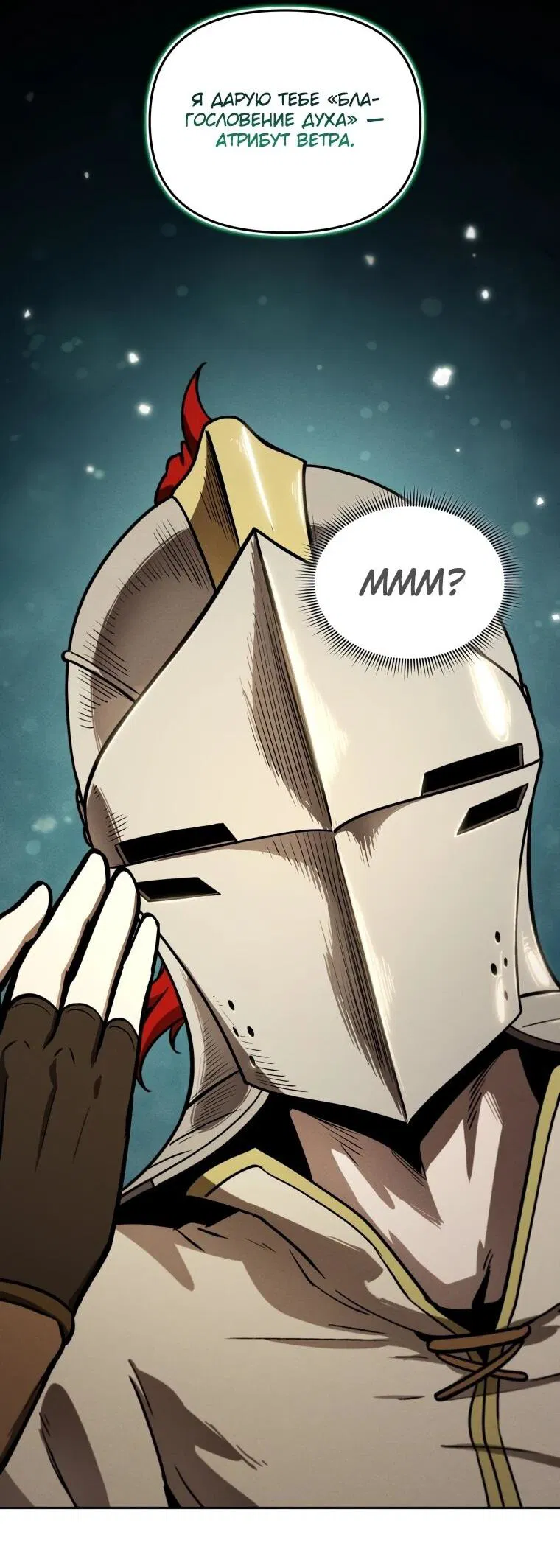 Манга Переродившись сильнейшим пожирателем монстров: месть тирану-дракону - Глава 12 Страница 67