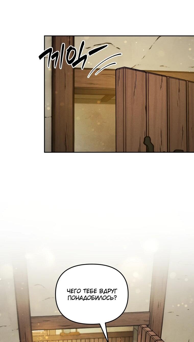 Манга Переродившись сильнейшим пожирателем монстров: месть тирану-дракону - Глава 12 Страница 33