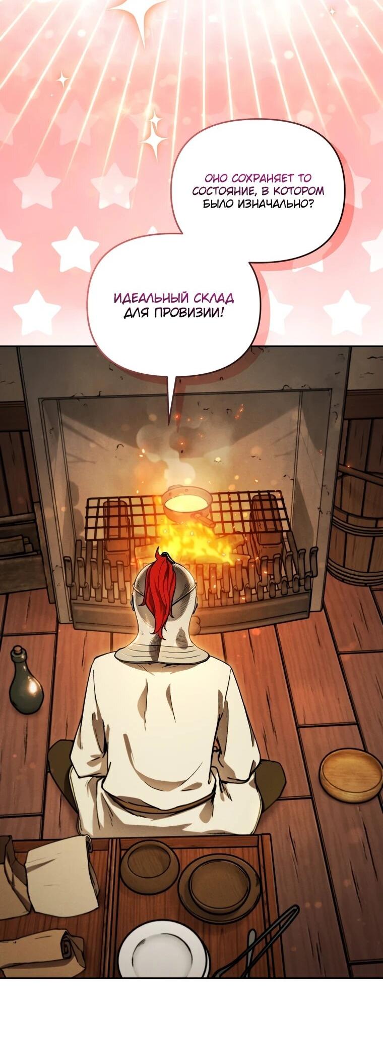 Манга Переродившись сильнейшим пожирателем монстров: месть тирану-дракону - Глава 12 Страница 17