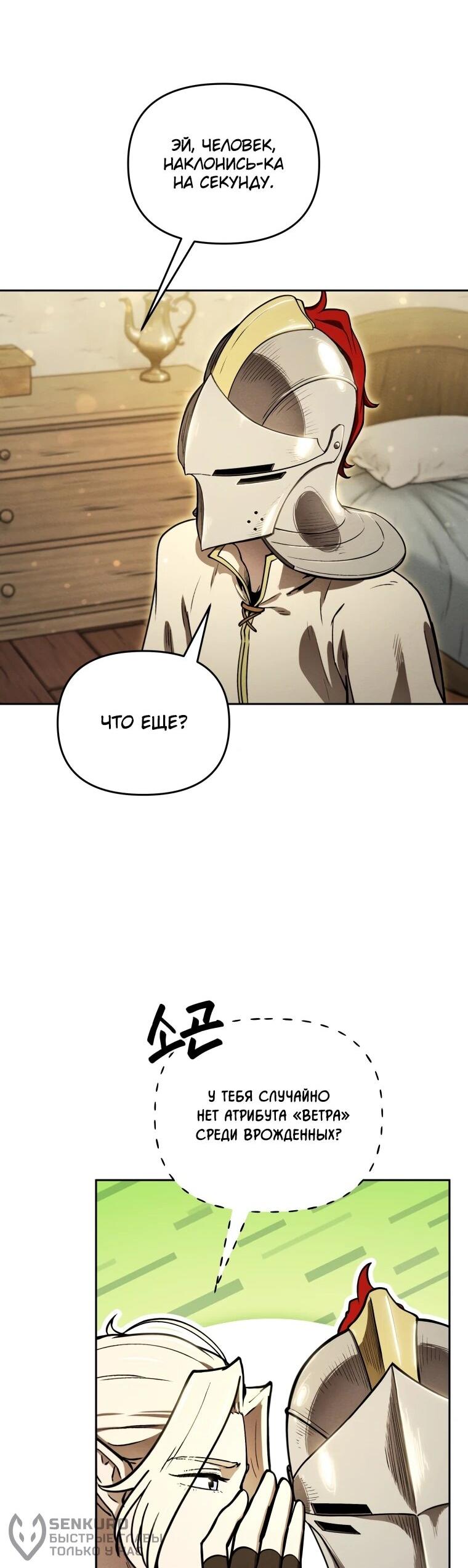 Манга Переродившись сильнейшим пожирателем монстров: месть тирану-дракону - Глава 12 Страница 60