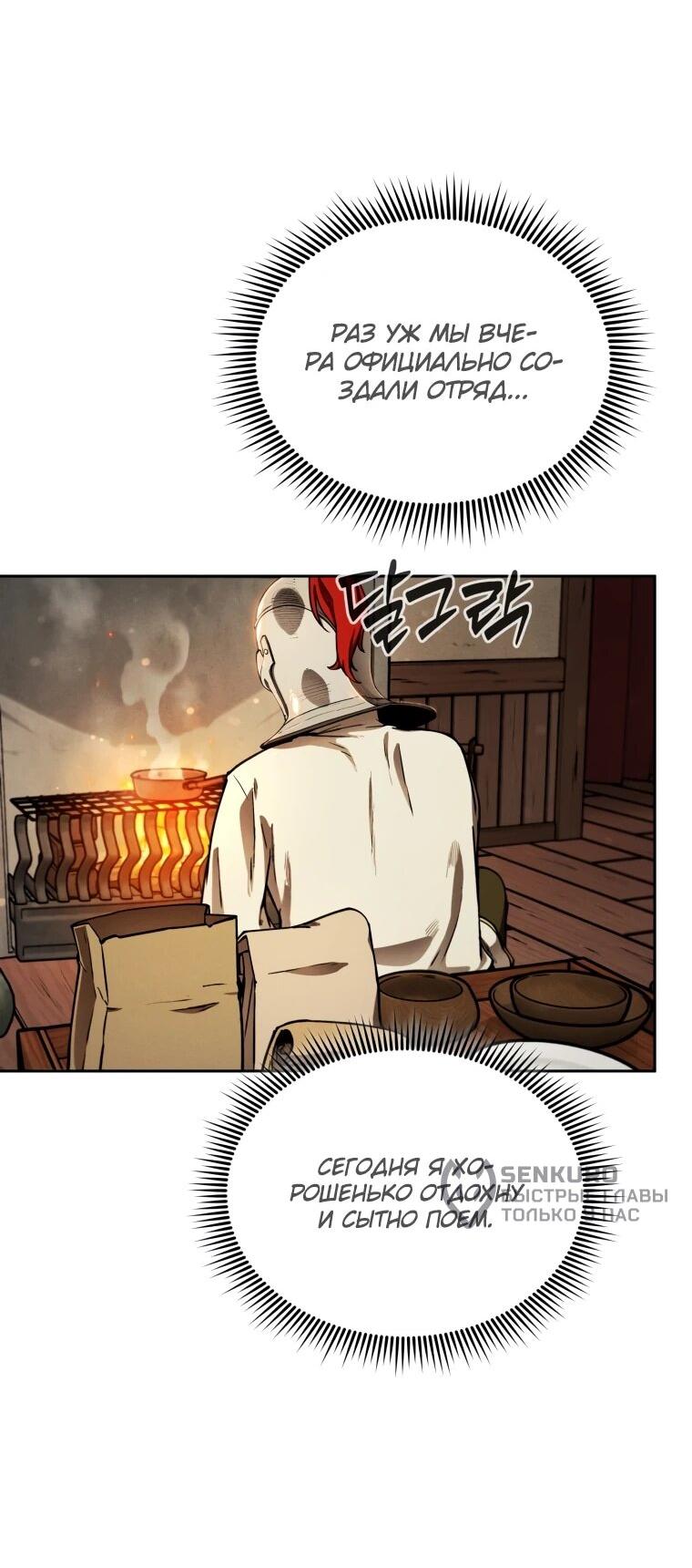 Манга Переродившись сильнейшим пожирателем монстров: месть тирану-дракону - Глава 12 Страница 12