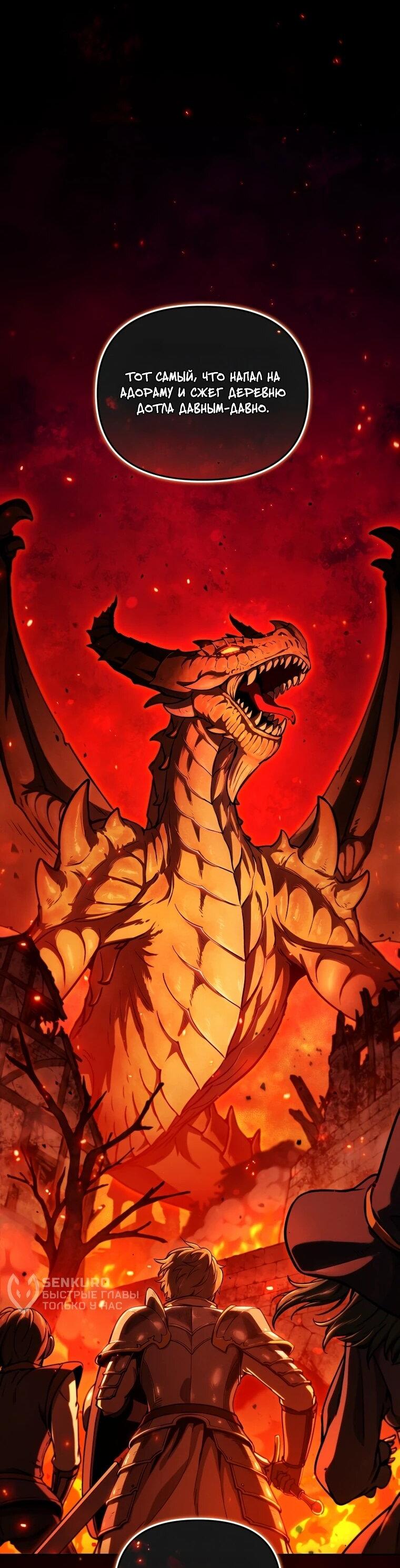 Манга Переродившись сильнейшим пожирателем монстров: месть тирану-дракону - Глава 12 Страница 4