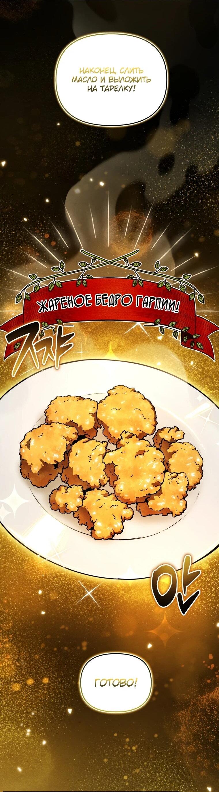 Манга Переродившись сильнейшим пожирателем монстров: месть тирану-дракону - Глава 12 Страница 23