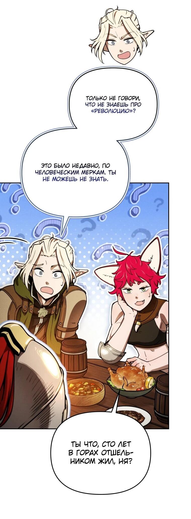 Манга Переродившись сильнейшим пожирателем монстров: месть тирану-дракону - Глава 11 Страница 42