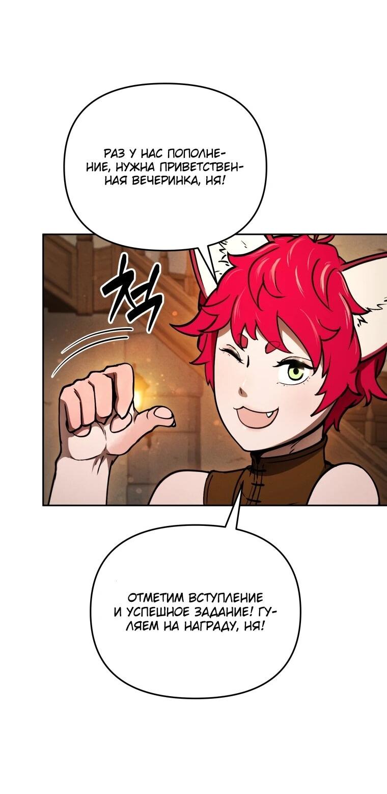 Манга Переродившись сильнейшим пожирателем монстров: месть тирану-дракону - Глава 11 Страница 19