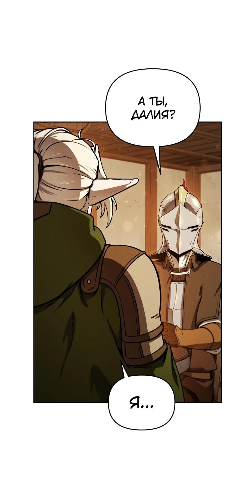 Манга Переродившись сильнейшим пожирателем монстров: месть тирану-дракону - Глава 11 Страница 59