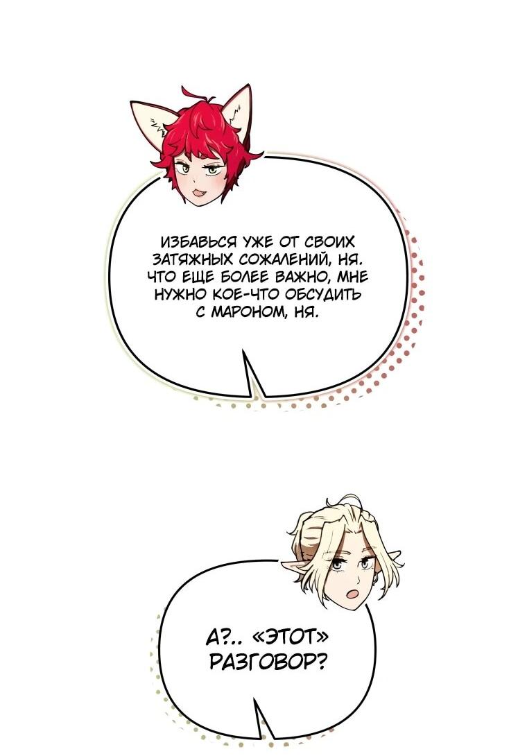 Манга Переродившись сильнейшим пожирателем монстров: месть тирану-дракону - Глава 11 Страница 29