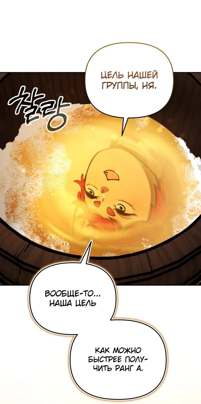 Манга Переродившись сильнейшим пожирателем монстров: месть тирану-дракону - Глава 11 Страница 31