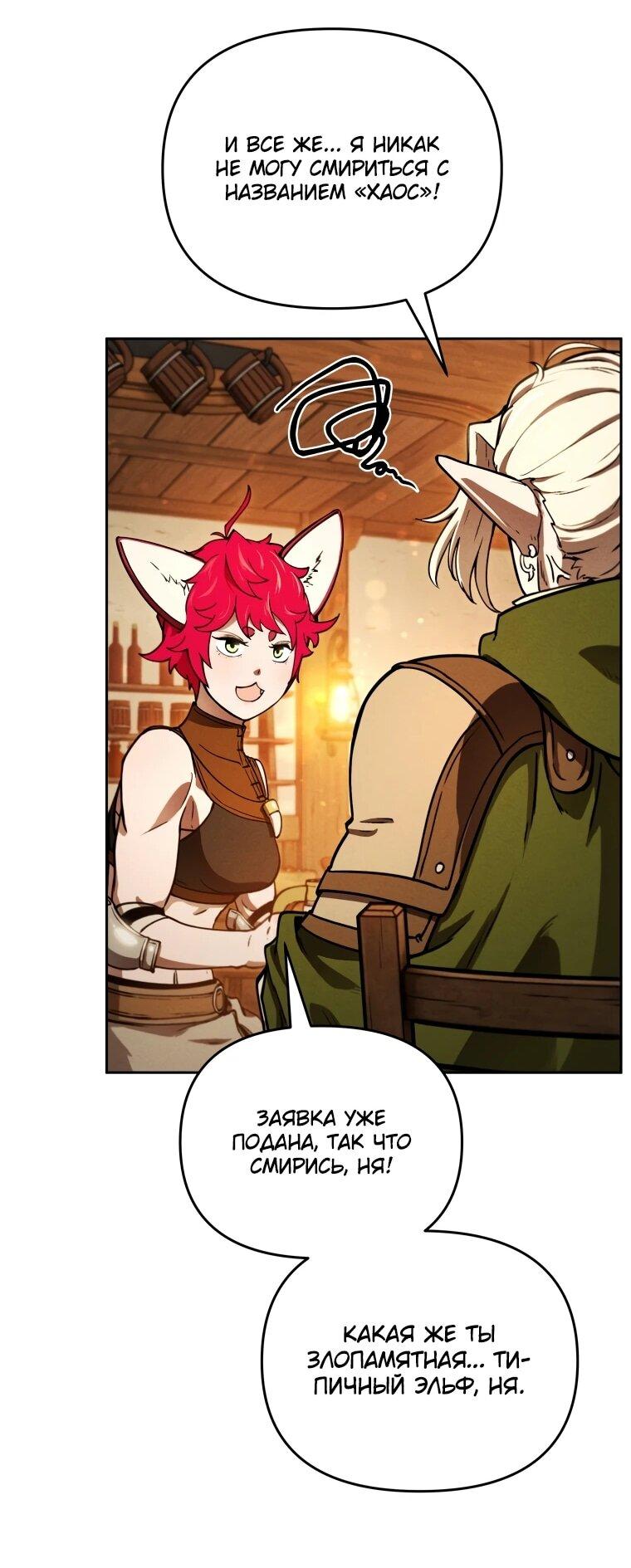 Манга Переродившись сильнейшим пожирателем монстров: месть тирану-дракону - Глава 11 Страница 23