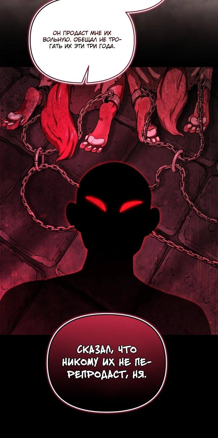 Манга Переродившись сильнейшим пожирателем монстров: месть тирану-дракону - Глава 11 Страница 39