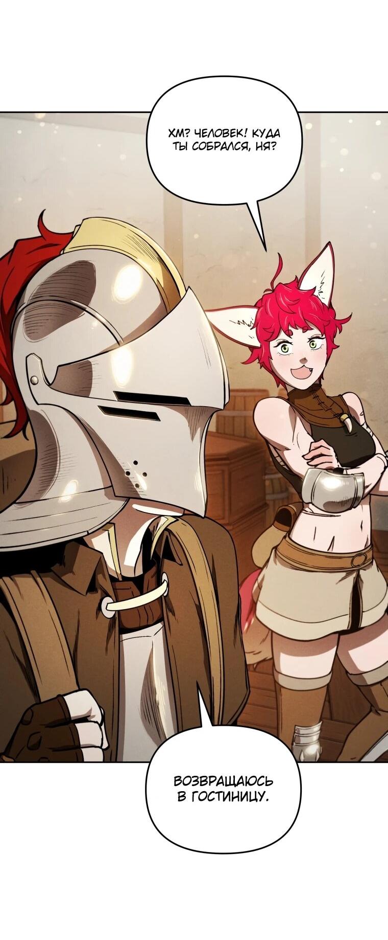 Манга Переродившись сильнейшим пожирателем монстров: месть тирану-дракону - Глава 11 Страница 18