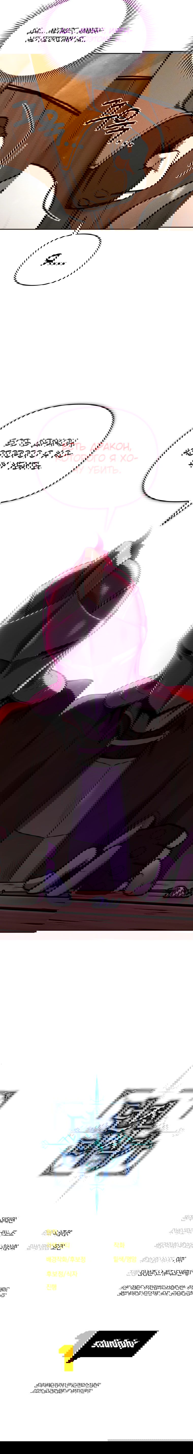 Манга Переродившись сильнейшим пожирателем монстров: месть тирану-дракону - Глава 11 Страница 72