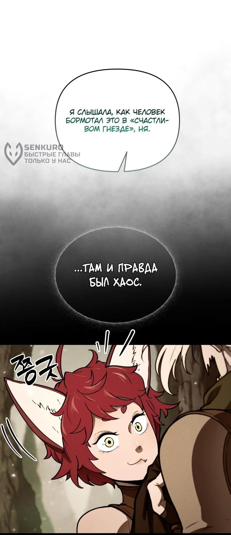 Манга Переродившись сильнейшим пожирателем монстров: месть тирану-дракону - Глава 11 Страница 13