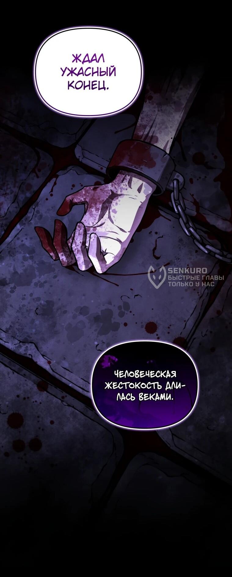 Манга Переродившись сильнейшим пожирателем монстров: месть тирану-дракону - Глава 11 Страница 48