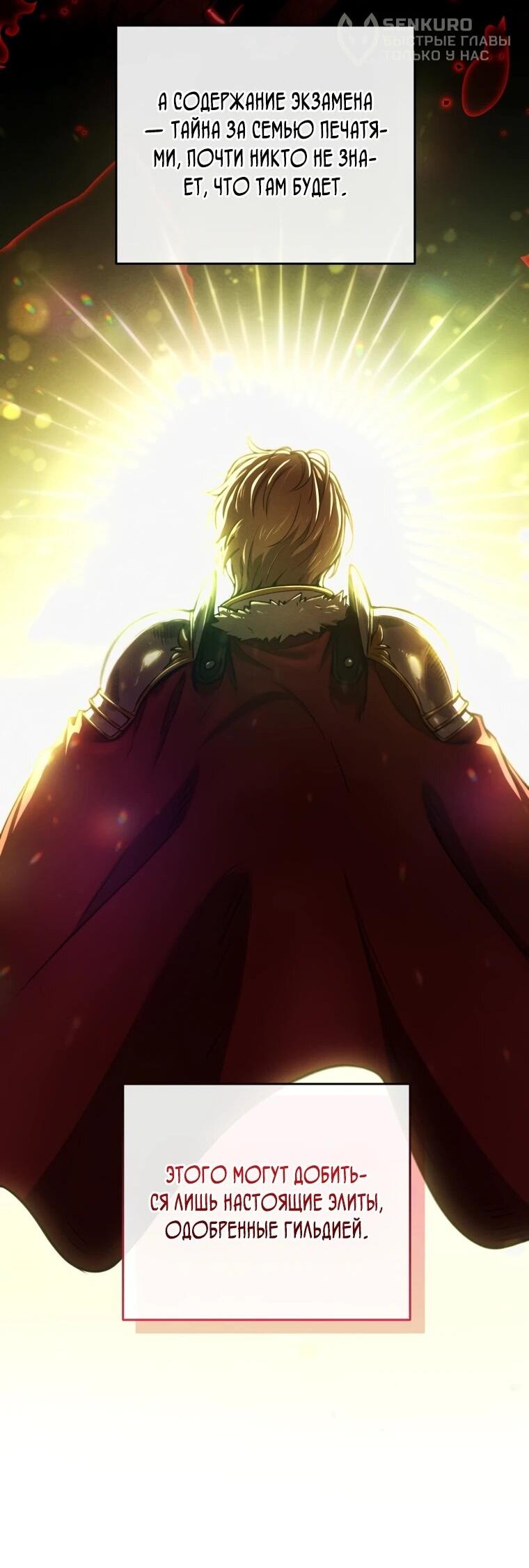 Манга Переродившись сильнейшим пожирателем монстров: месть тирану-дракону - Глава 11 Страница 36