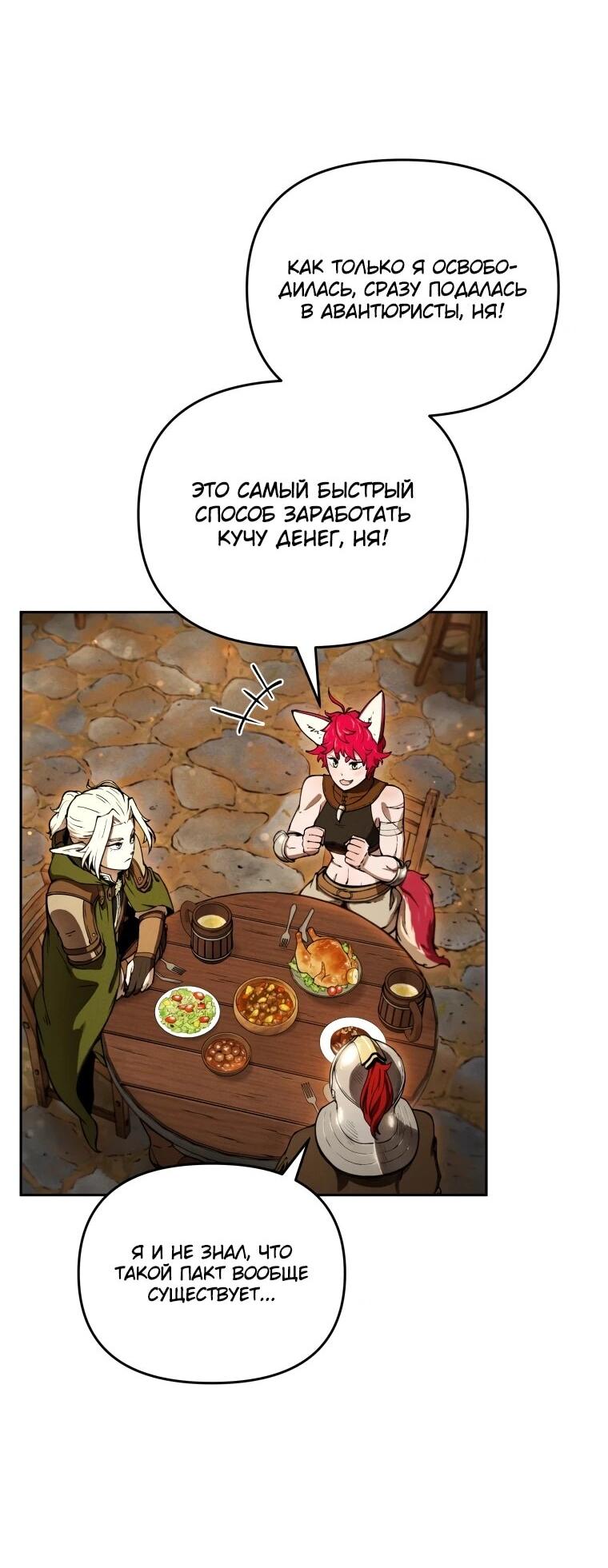 Манга Переродившись сильнейшим пожирателем монстров: месть тирану-дракону - Глава 11 Страница 58