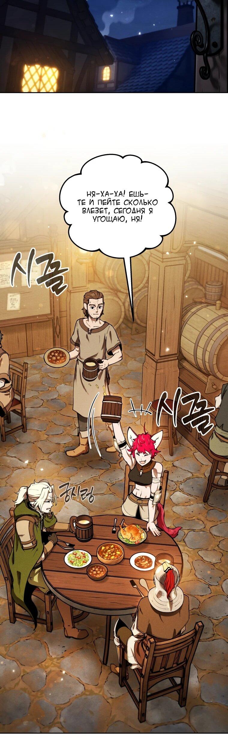 Манга Переродившись сильнейшим пожирателем монстров: месть тирану-дракону - Глава 11 Страница 22